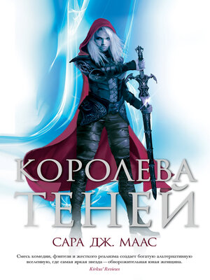 cover image of Королева теней